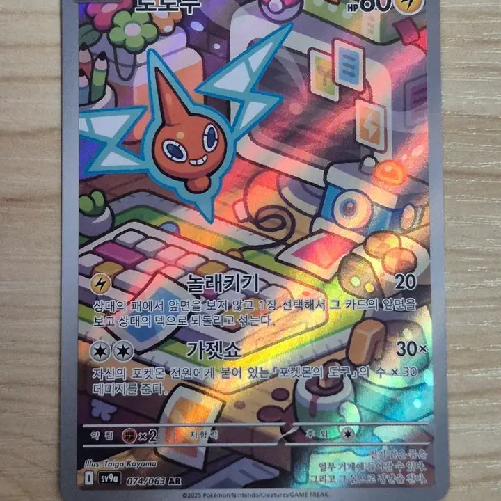 [BUNJANG] Pokemon Card Rotom AR / 사. 포켓몬카드 로토무 AR