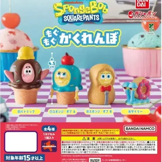 [BUNJANG] SpongeBob Mogumogu Hide-and-Seek Gacha Full Set / 스폰지밥 모구모구 숨바꼭질 가챠 풀세트