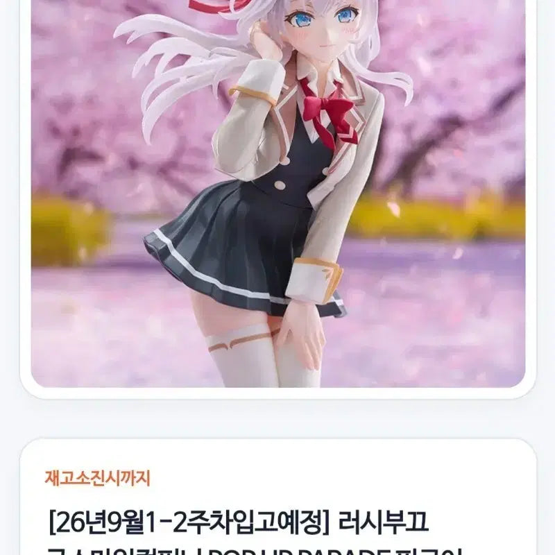 [BUNJANG] Popup Parade Alya Figure / 팝업퍼레이드 아랴 피규어
