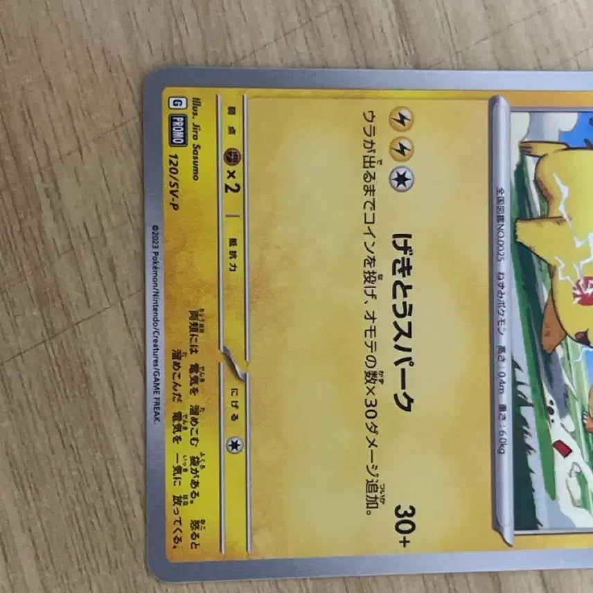 [BUNJANG] Jimu Robot Pikachu / 짐프로모 피카츄