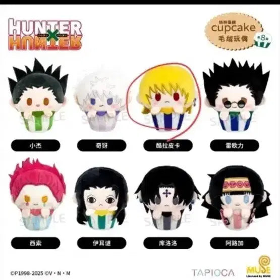 [BUNJANG] Kurapika Tapinui Cupcake / 크라피카 타피누이 컵케이크