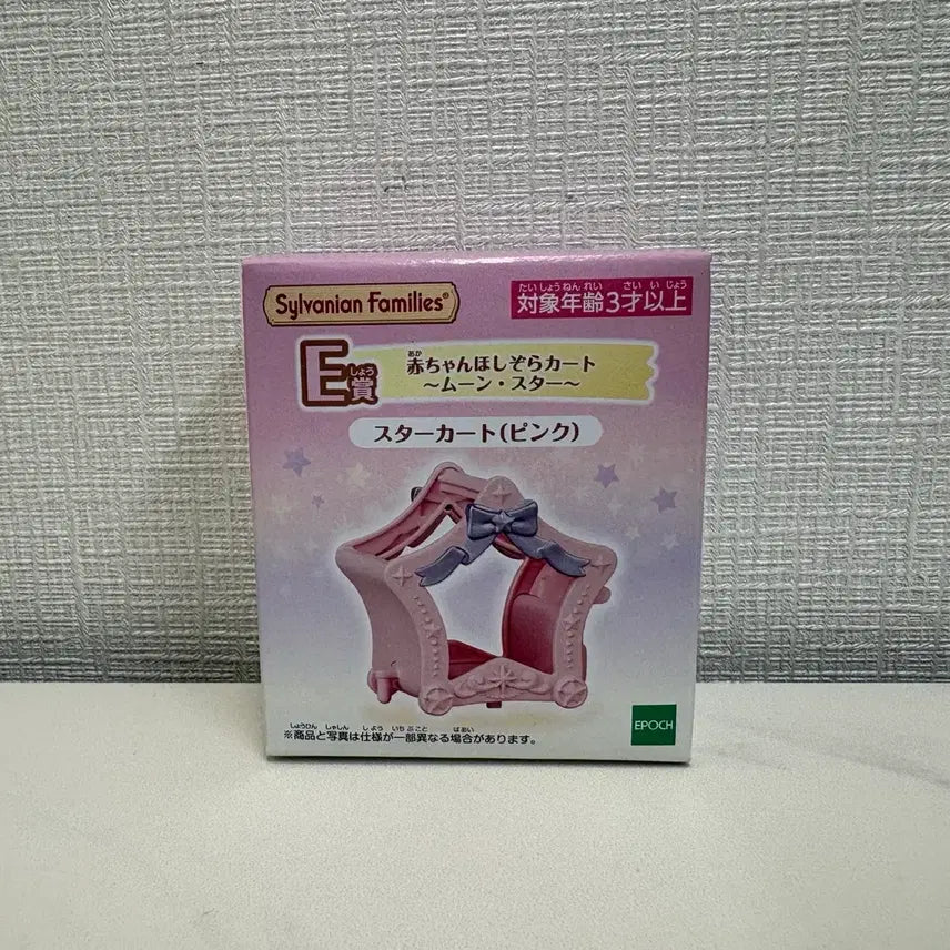 [BUNJANG] Sylvanian Families Pajama Lottery Prize E / 실바니안 파자마 쿠지 E상