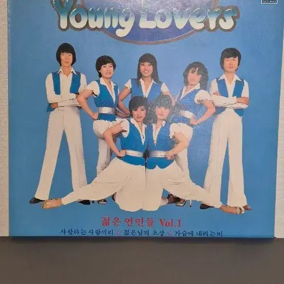 [BUNJANG] Young Lovers Vol. 1 LP / 젊은 연인들 Vol.1 LP (민트급이에요)