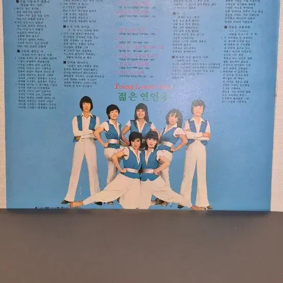 [BUNJANG] Young Lovers Vol. 1 LP / 젊은 연인들 Vol.1 LP (민트급이에요)
