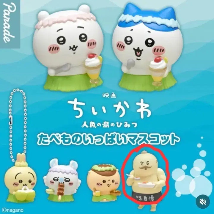 [BUNJANG] Chiikawa Tabemono Mermaid Island Gacha / 치이카와 타베모노 인어섬 가챠