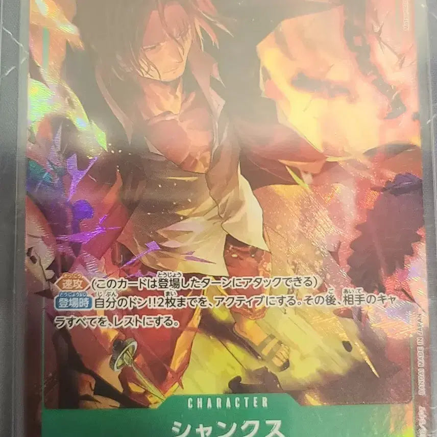 [BUNJANG] One Piece Card OP17 Shanks SR / 원피스카드 일판 OP17  샹크스 SR페레