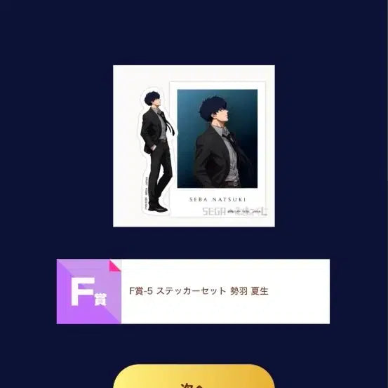 [BUNJANG] Sakamo-days Sakaday Sega Lottery Natsuki B &amp; F Prize Bundle / 사카모토데이즈 사카데이 세가쿠지 나츠키 b상 +  f상 일괄판매