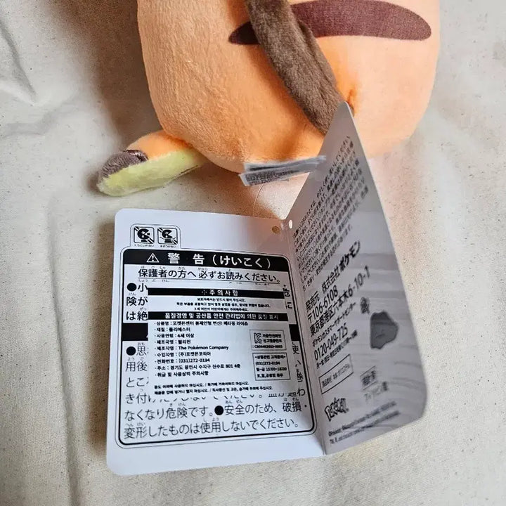 [BUNJANG] Pokemon Metamon Transform Pikachu Plush / 포켓몬스터 변신 메타몽 라이츄 인형