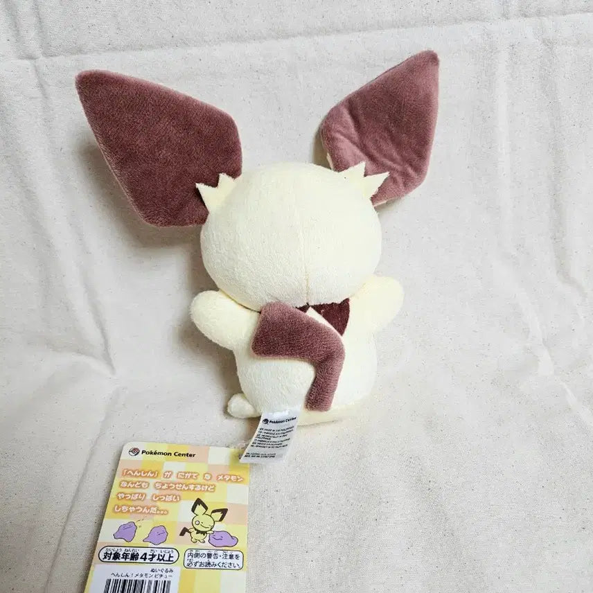 [BUNJANG] Pokemon Transform Ditto Pichu Plush / 포켓몬스터 변신 메타몽 피츄 인형