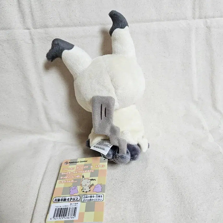 [BUNJANG] Pokemon Transform Ditto Mimikyu Plush Doll / 포켓몬스터 변신 메타몽 따라큐 인형