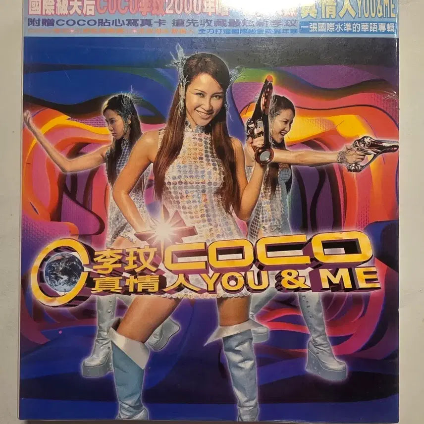 [BUNJANG] Coco Lee You &amp; Me CD (Sealed) / 코코 리 COCO LEE 이민 진정인 YOU &amp; ME CD 미개봉 새것 Cocolee 코코리 Coco lee