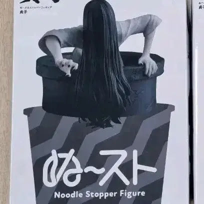 [BUNJANG] Furyu Ringu Sadako Noodle Stopper Figure (Sealed) / 후류 링 사다코 누들 스토퍼 피규어 ㅡ미개봉