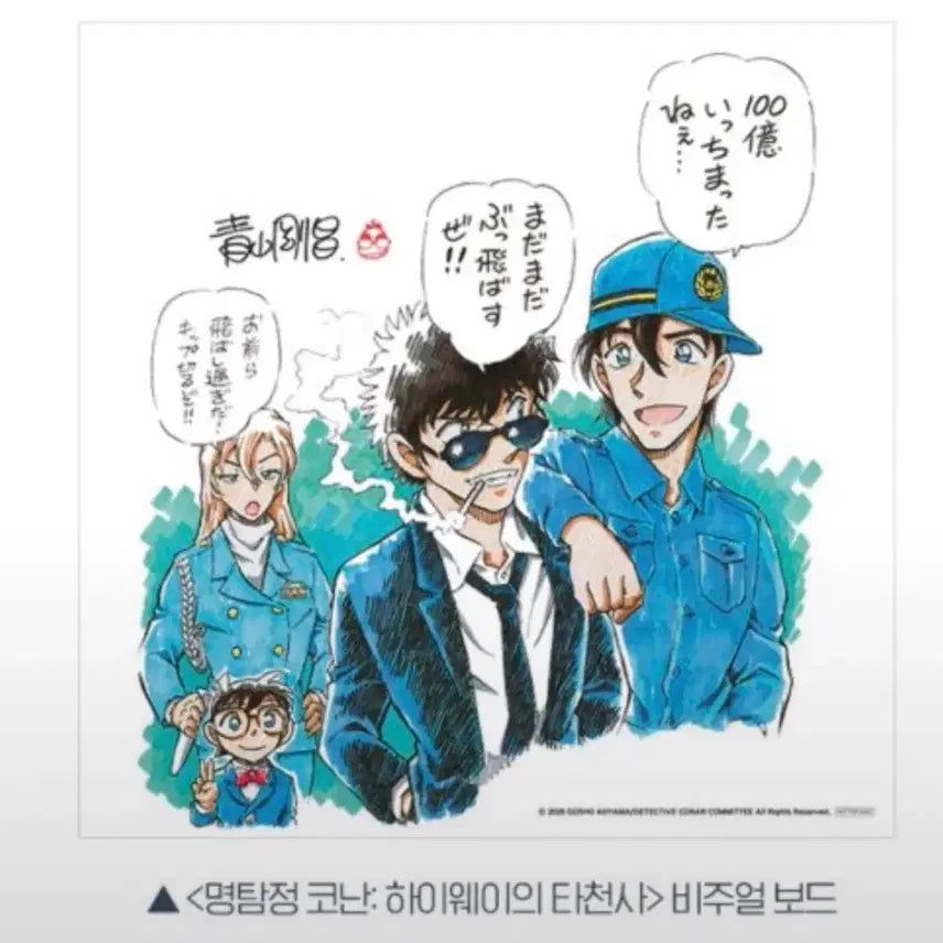[BUNJANG] Detective Conan: The Bride of Halloween 3rd Week Visual Board / 명탐정코난 하이웨이의 타천사 3주차 비주얼 보드