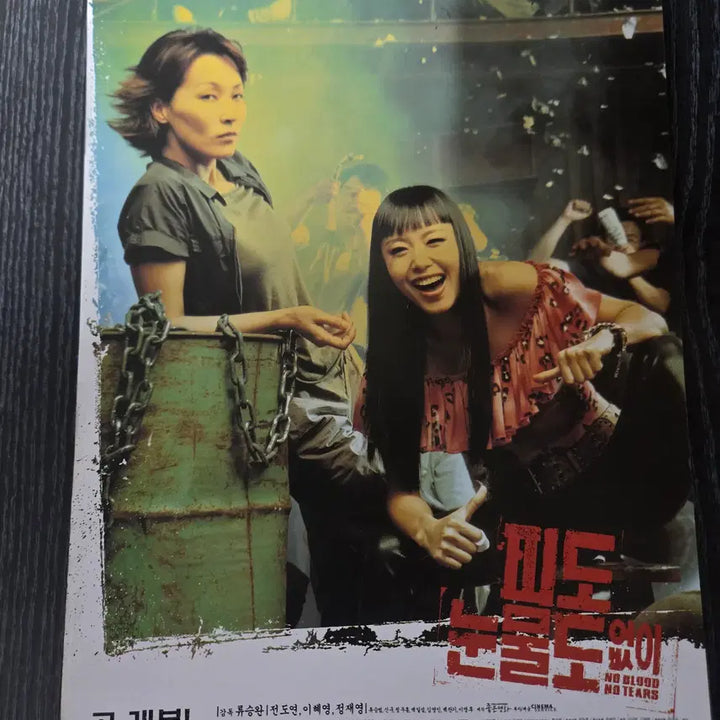 [BUNJANG] No Blood No Tears (2002) Movie Leaflet / 피도 눈물도 없이 / 전도연/영화전단지/영화자료/고전희귀