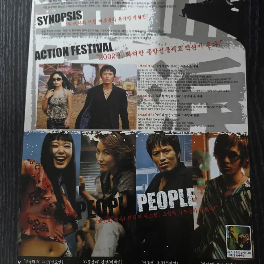 [BUNJANG] No Blood No Tears (2002) Movie Leaflet / 피도 눈물도 없이 / 전도연/영화전단지/영화자료/고전희귀