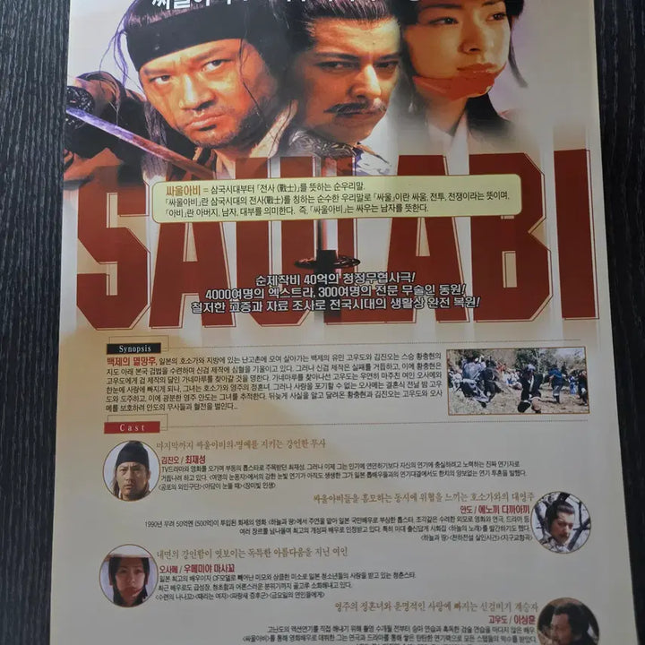 [BUNJANG] Ssaulabi Movie Handout / 싸울아비 / 영화전단지/영화자료/고전희귀