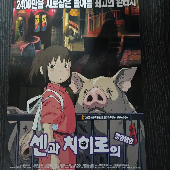 [BUNJANG] Spirited Away Original Movie Flyer / 센과 치히로의 행방불명 / 영화전단지/영화자료/고전희귀