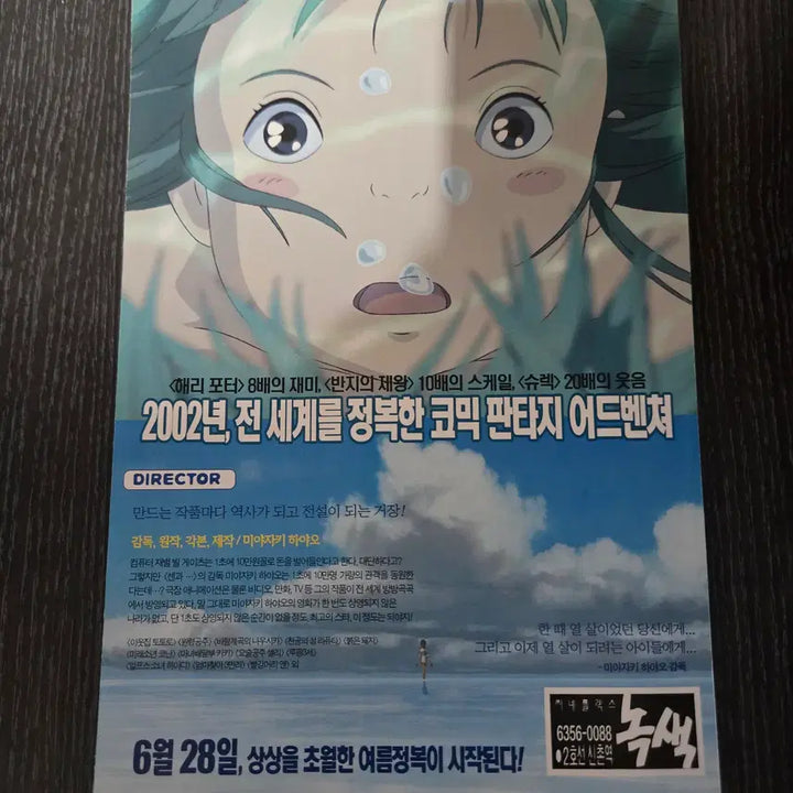 [BUNJANG] Spirited Away Original Movie Flyer / 센과 치히로의 행방불명 / 영화전단지/영화자료/고전희귀