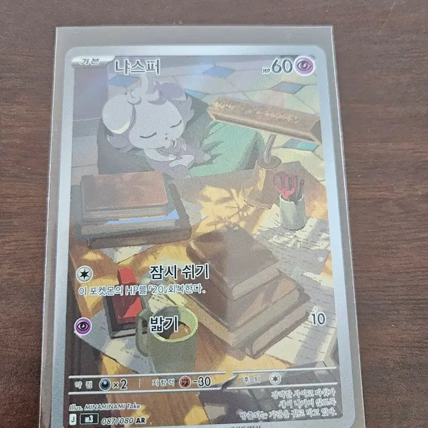 [BUNJANG] Pokemon Card Nya-sper 087/080 AR / 포켓몬 카드 냐스퍼 087/080 AR