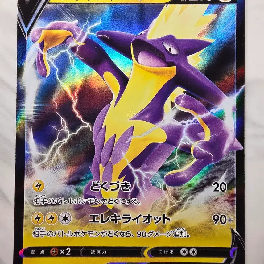 [BUNJANG] Pokemon Card Japanese Strider V / 포켓몬카드 일판 스트린더V