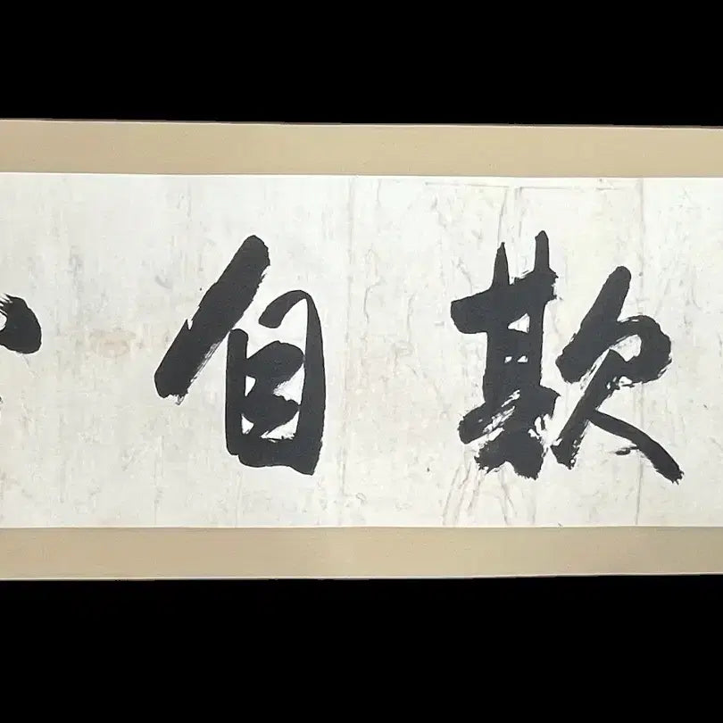 [BUNJANG] Seongcheol Monk Calligraphy &