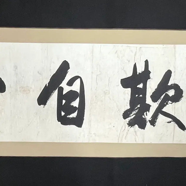 [BUNJANG] Seongcheol Monk Calligraphy &
