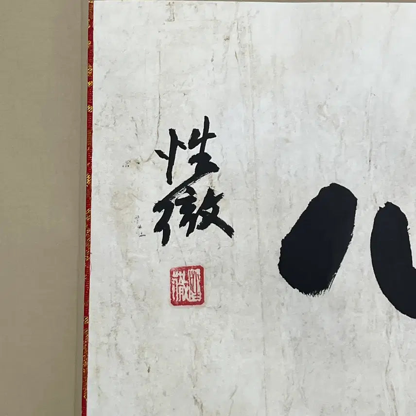 [BUNJANG] Seongcheol Monk Calligraphy &