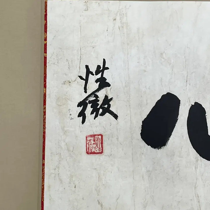 [BUNJANG] Seongcheol Monk Calligraphy &