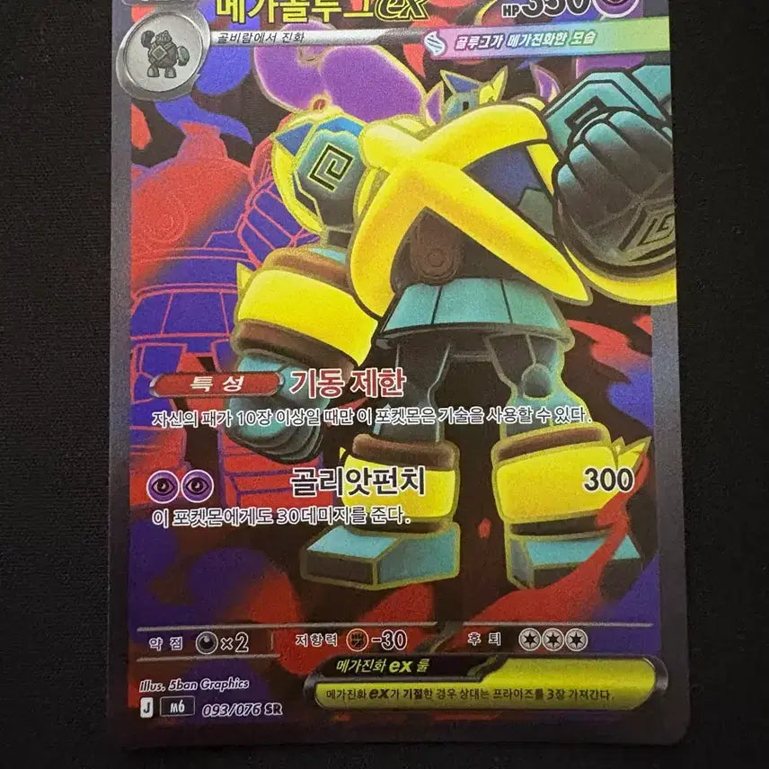 [BUNJANG] Pokemon Card Mega Golurk EX 093/076 SR / 포켓몬카드 메가골루그EX 093/076 SR
