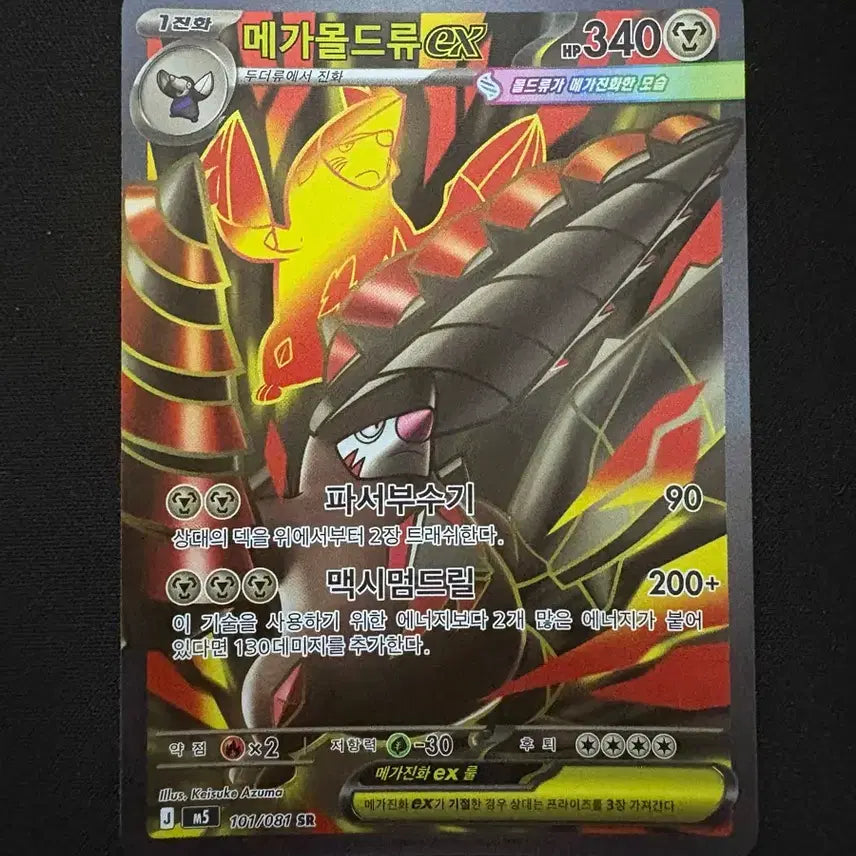 [BUNJANG] Pokemon Card Mega M-Gyarados EX SR / 포켓몬카드 메가 몰드류 sr