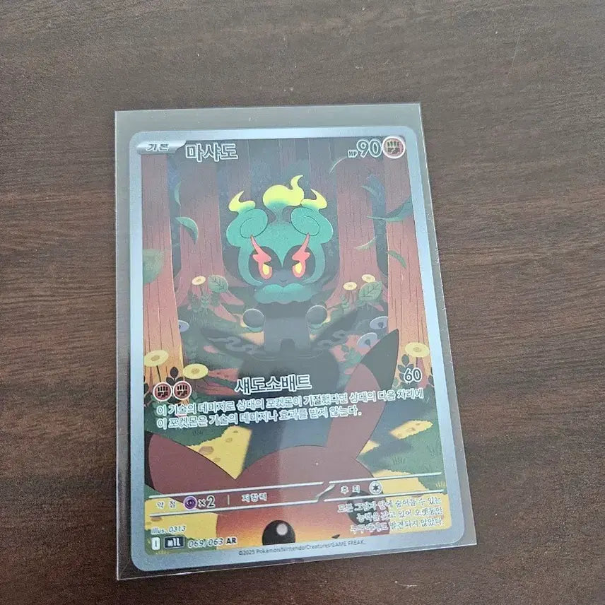 [BUNJANG] Pokemon Card Marshadow Beckett 069/065 AR / 포켓몬 카드 마샤도 섀도소배트 069/065 AR