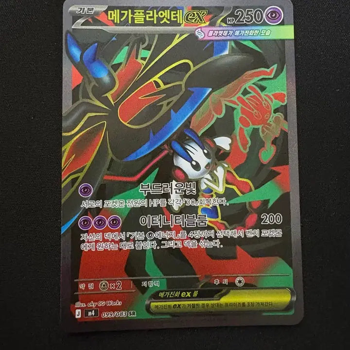 [BUNJANG] Pokemon Card Mega Ptaerte EX 099/083 SR / 포켓몬카드 메가 플라엣테 EX 099/083 SR