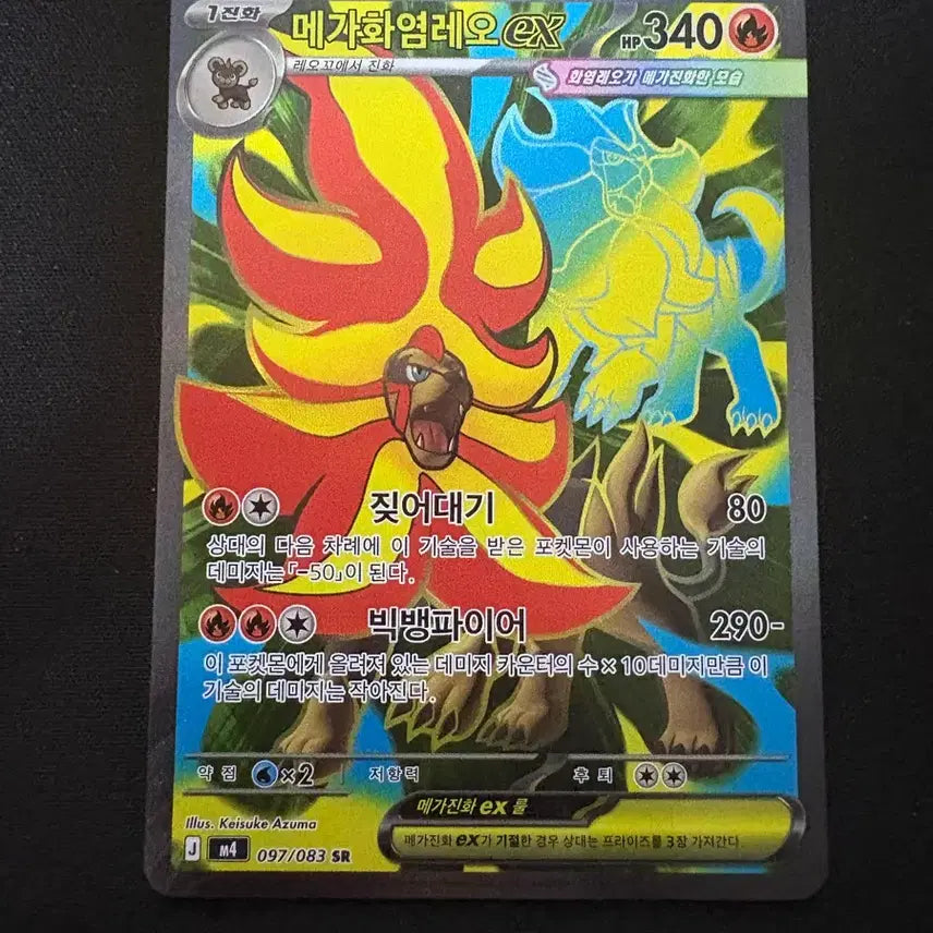 [BUNJANG] Pokemon Card Mega Charizard SR / 포켓몬카드 메가 화염레오 sr