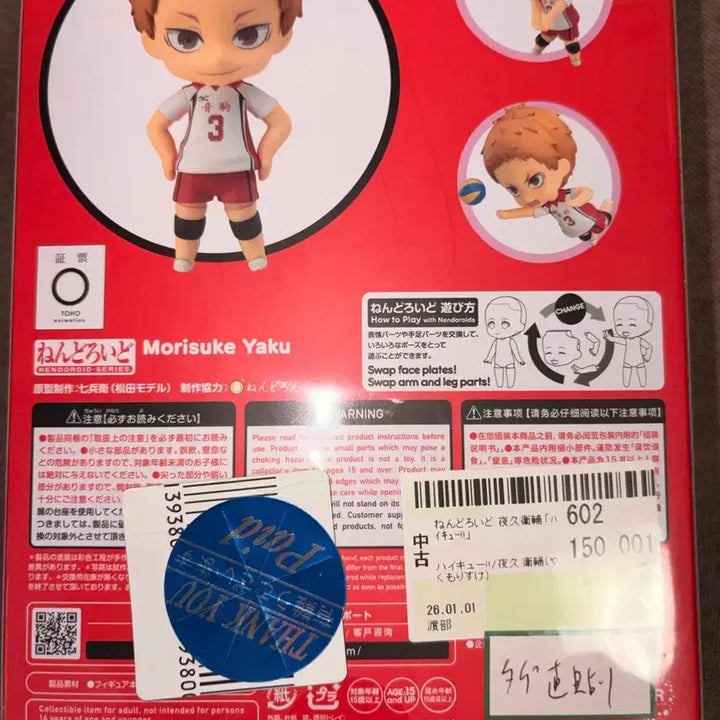 [BUNJANG] Haikyuu!! Ryunosuke Tanaka Nendoroid (Sealed) / 하이큐 야쿠모리스케 넨도로이드 (미개봉)