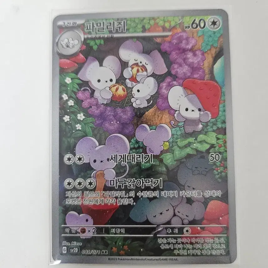 [BUNJANG] Pokemon Card Famille R AR / 포켓몬 카드 파밀리쥐AR