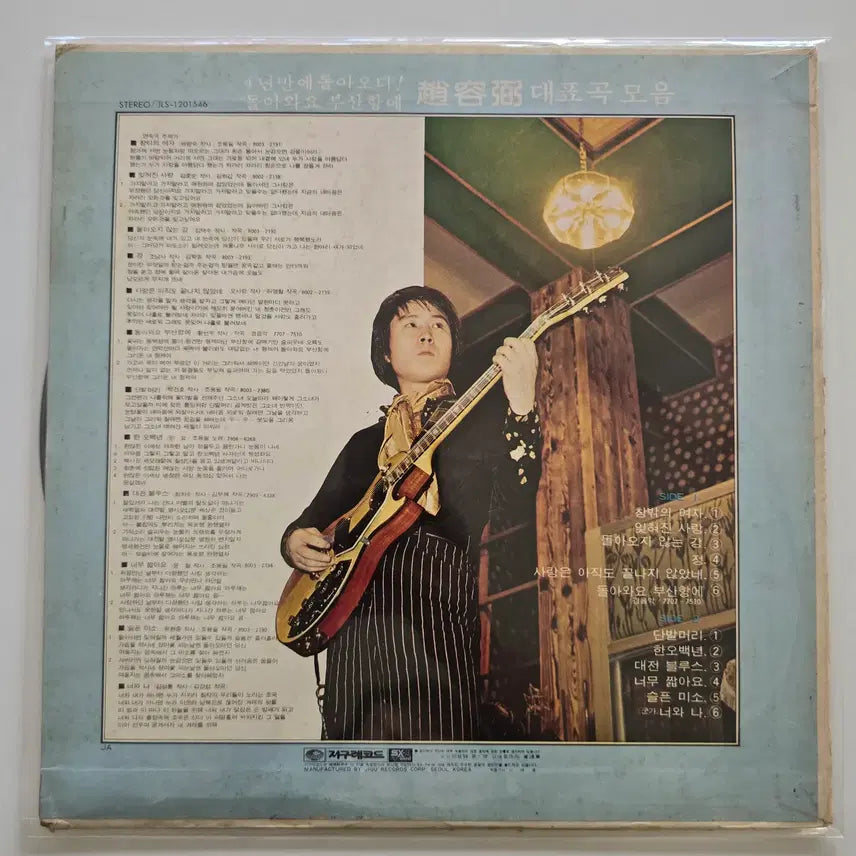 [BUNJANG] Cho Yong-pil Chang Bak Gui Yeo Ja LP / 조용필 LP / 창밖의 여자/EX스크레치많으나 소리양호