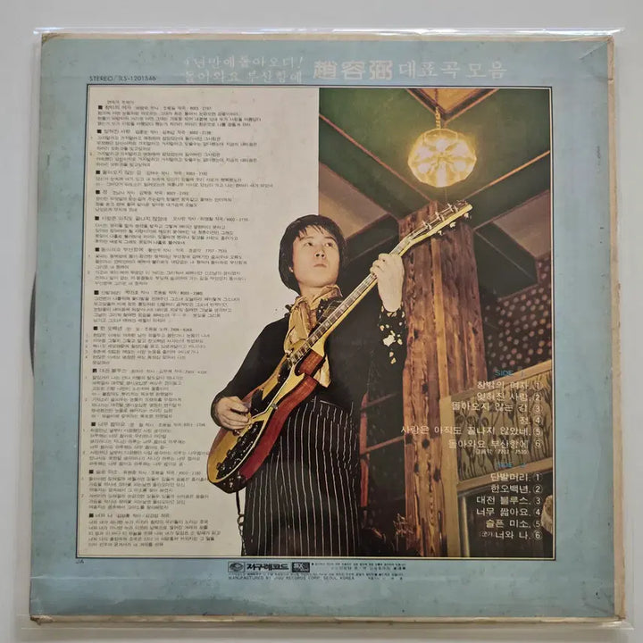 [BUNJANG] Cho Yong-pil Chang Bak Gui Yeo Ja LP / 조용필 LP / 창밖의 여자/EX스크레치많으나 소리양호
