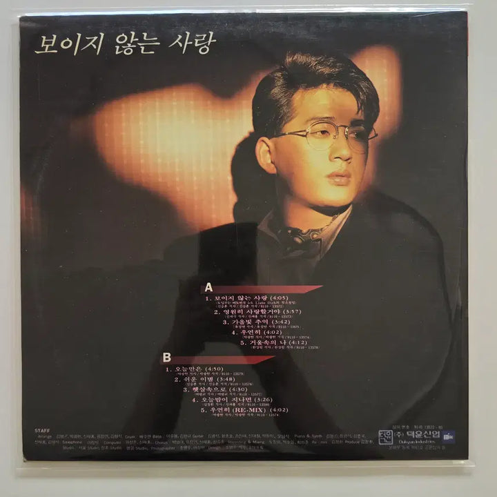 [BUNJANG] Shin Seung Hun "Invisible Love" Vinyl Record / 신승훈 LP / 보이지 않는 사랑/ EX+,EX/가사집