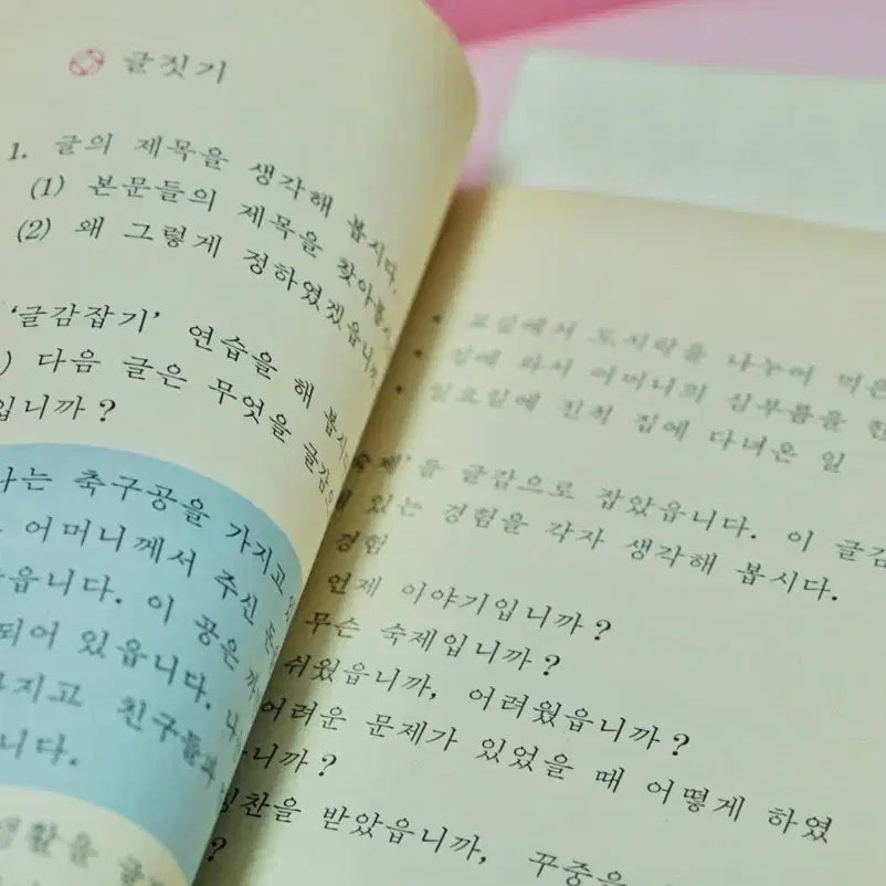 [BUNJANG] 1980s South Korean Elementary School Practical Arts Textbooks - 4th &amp; 5th Grade (Bundle) / 80년대 국민학교 실과 교과서 4학년 5학년 2권 일괄 근대사