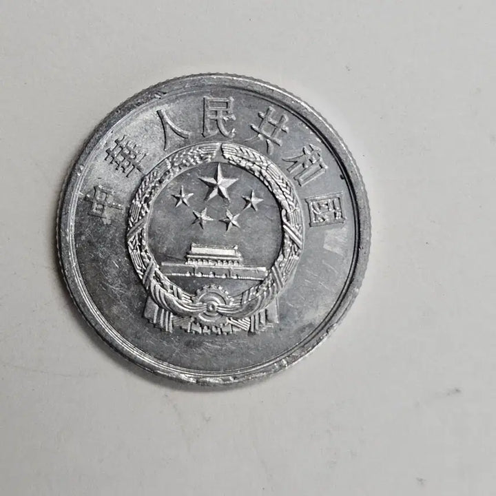 [BUNJANG] 1978 China 2 Fen Coin / 1978년 중국 2분 동전 MW84