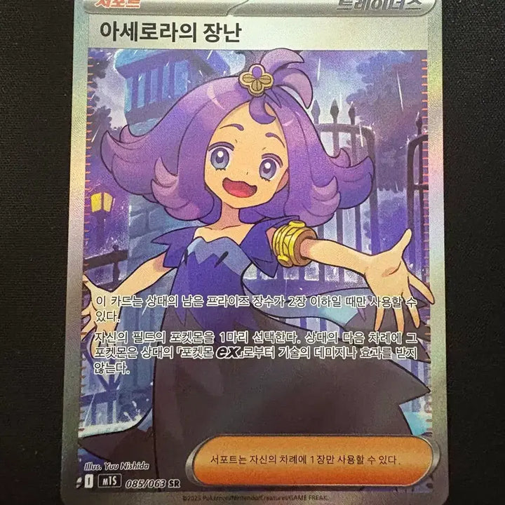[BUNJANG] Pokemon Card Acerola&