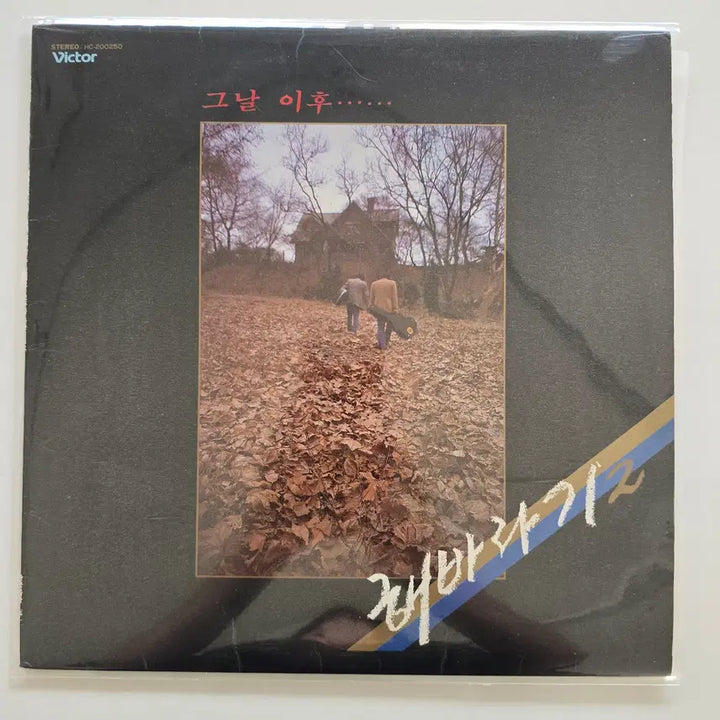 [BUNJANG] Sunflower That Day After... LP / 해바라기 LP / 그날 이후... /NM,EX+/가사집