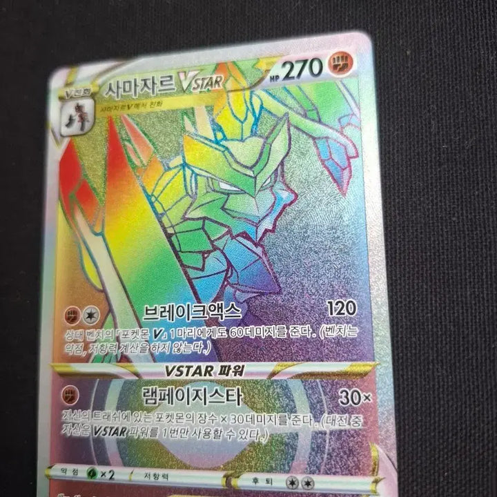 [BUNJANG] Pokemon Card Samadjal VSTAR HR Hyper Rare / 포켓몬카드 사마자르 Vstar HR 하이퍼레어
