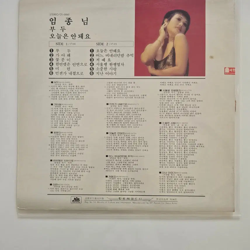 [BUNJANG] Im Jong-im Bu-du LP (Mint) / 임종님 LP /부두/MINT