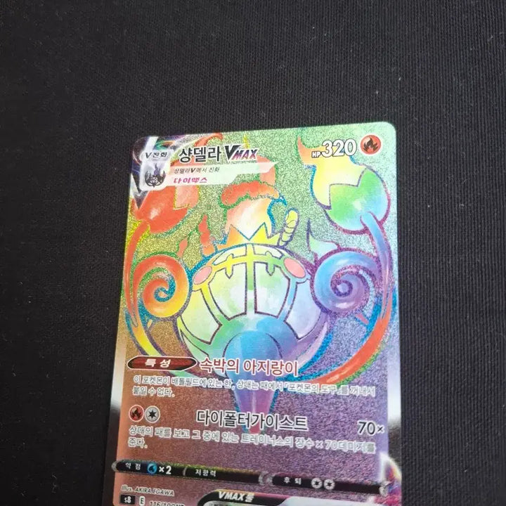 [BUNJANG] Pokemon Card Chandelure Vmax Hyper Rare HR / 포켓몬카드 샹델라 Vmax HR 하이퍼레어