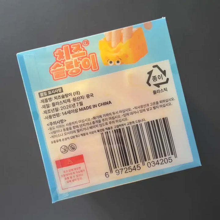 [BUNJANG] Big Cheese Slangie Plush Toy / 빅 치즈 슬랑이