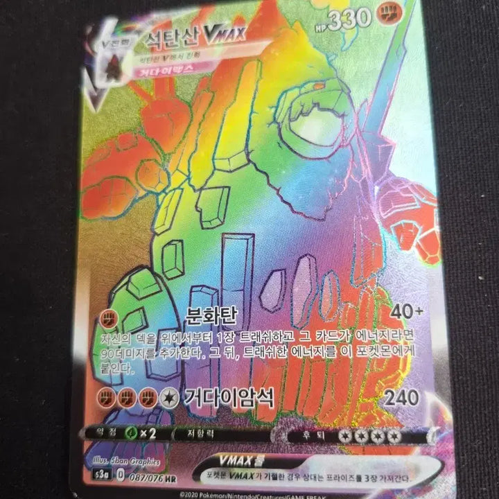 [BUNJANG] Pokemon Card Coalossal VMAX HR Hyper Rare / 포켓몬카드 석탄산 Vmax HR 하이퍼레어
