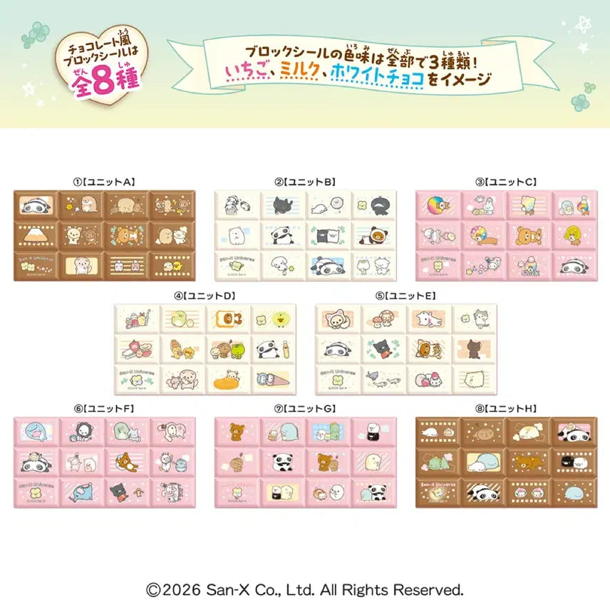 [BUNJANG] San-X Rilakkuma Chocolate Block Sticker (Random) / 산엑스 유니버스 초콜릿 블록 스티커 8종