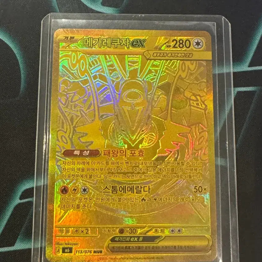 [BUNJANG] Mega Rayquaza EX Gold Card 113/076 / 메가레쿠쟈EX mur