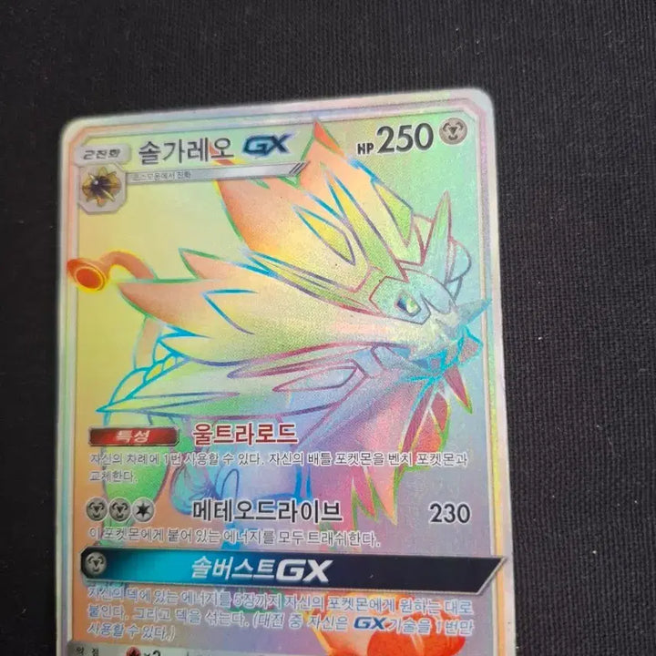 [BUNJANG] Pokemon Card Solgaleo GX HR Hyper Rare / 포켓몬카드 솔가레오 GX HR 하이퍼레어
